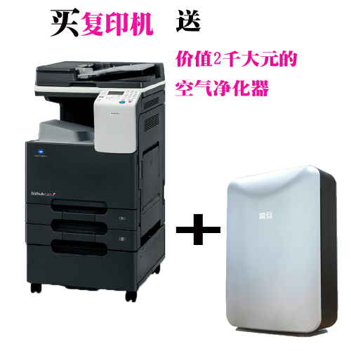 柯尼卡美能達(dá)C281復(fù)印機贈品